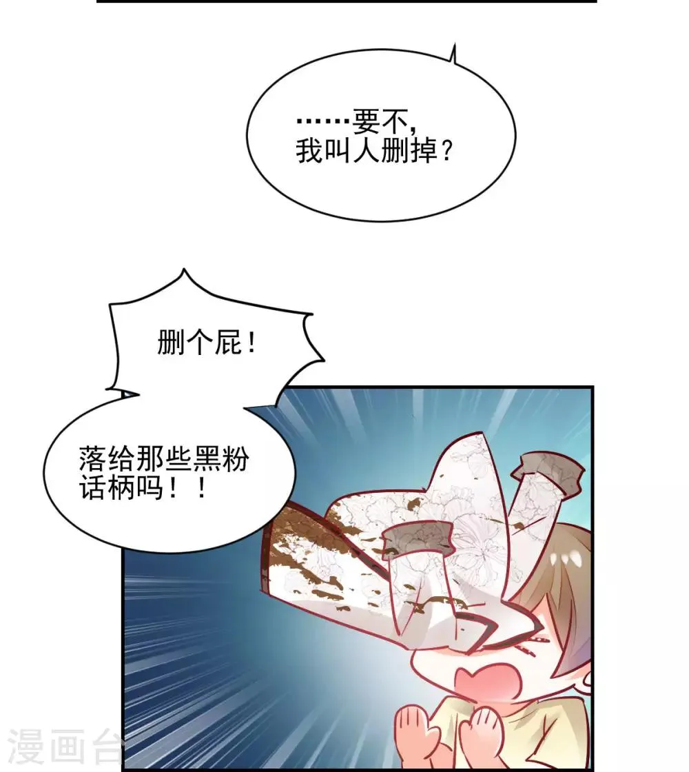 第33话 道破阴谋 第19页