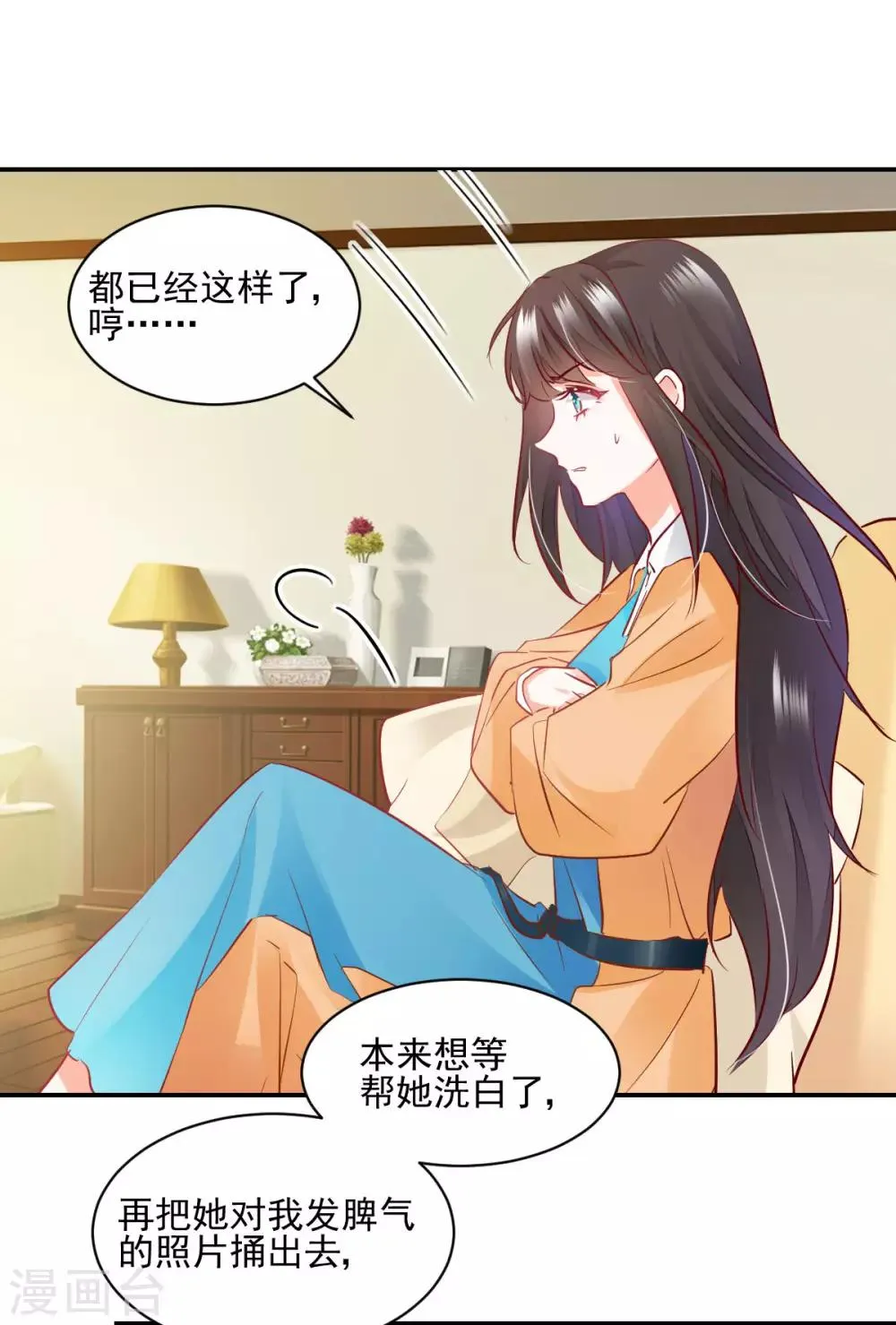 第33话 道破阴谋 第20页