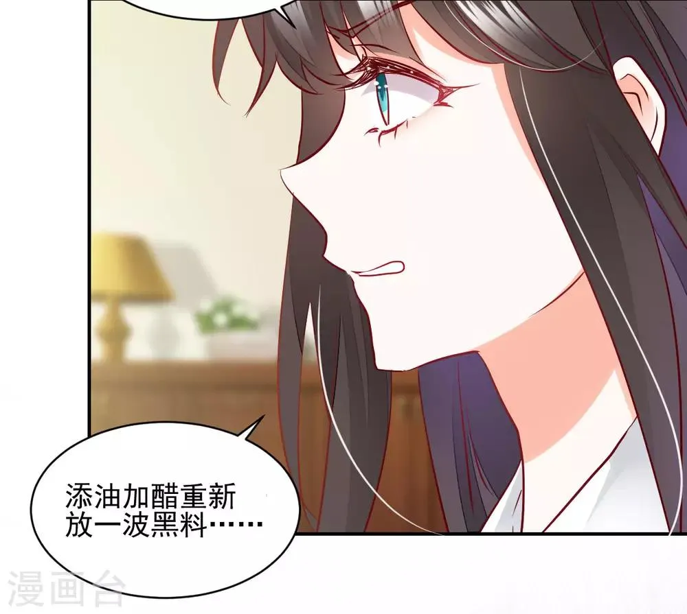 第33话 道破阴谋 第21页