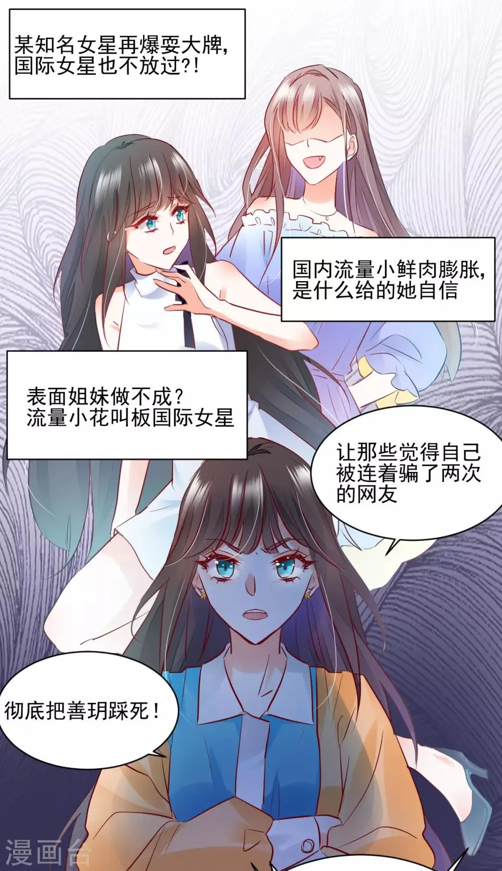 第33话 道破阴谋 第22页