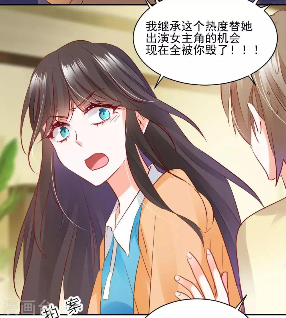 第33话 道破阴谋 第23页