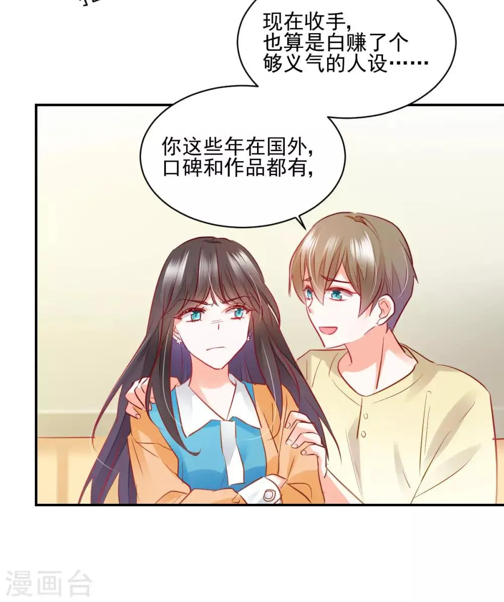 第33话 道破阴谋 第24页