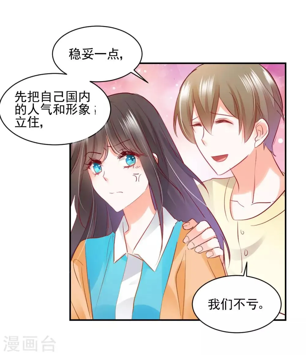 第33话 道破阴谋 第25页
