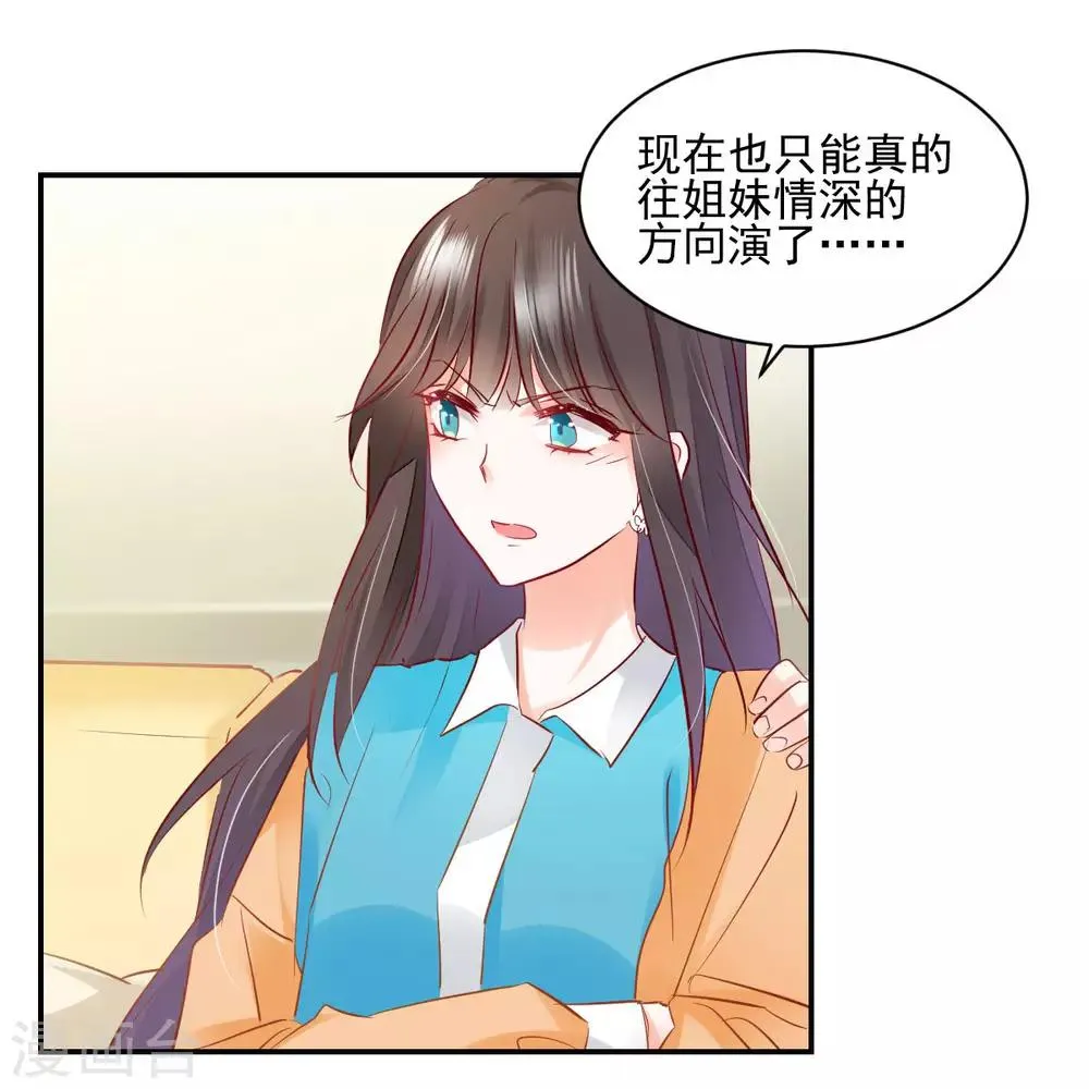 第33话 道破阴谋 第26页