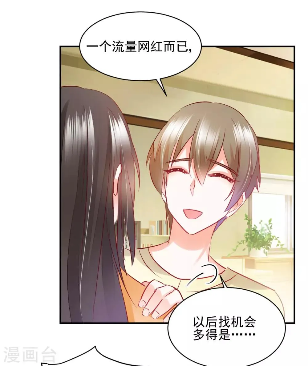 第33话 道破阴谋 第27页