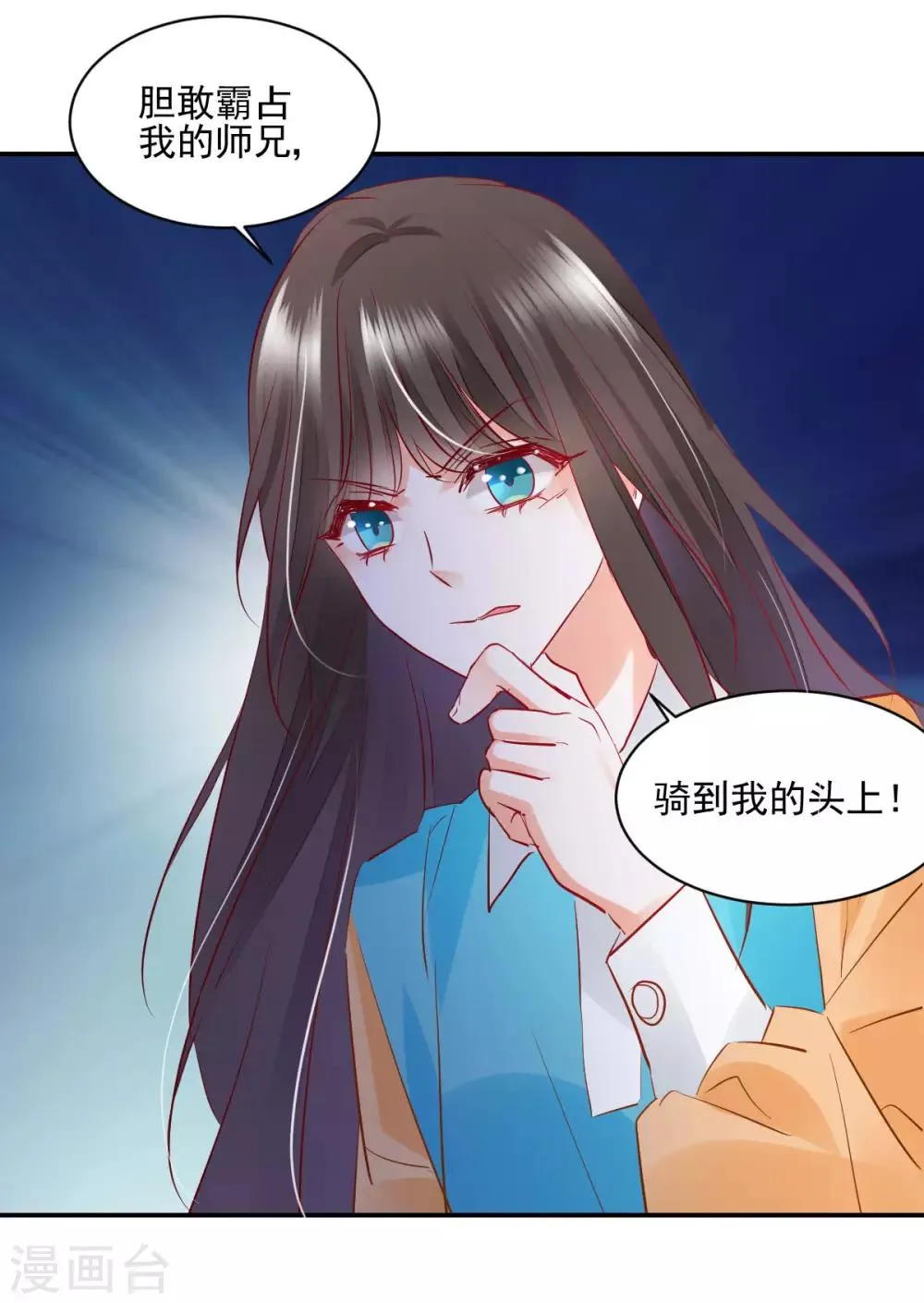 第33话 道破阴谋 第29页