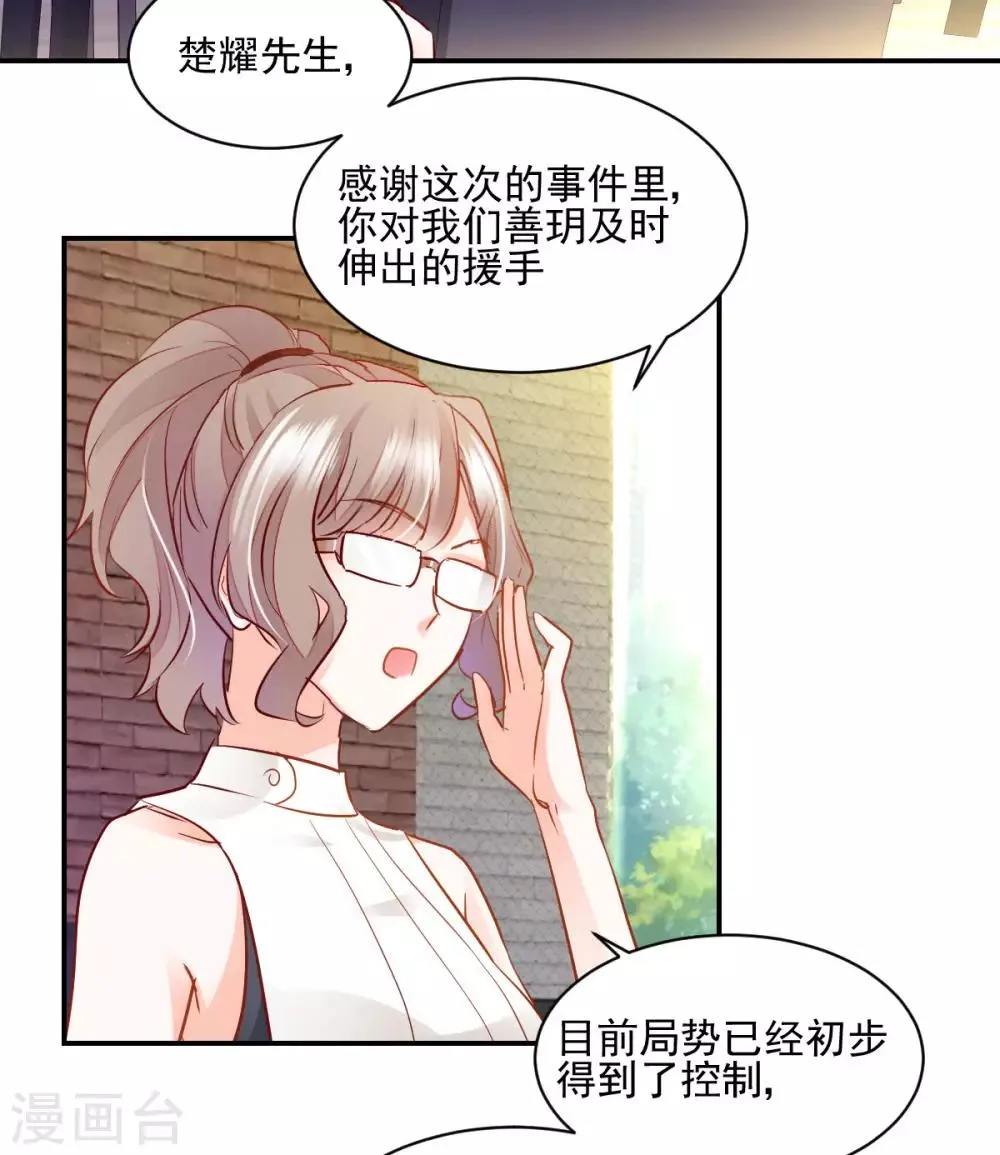 第33话 道破阴谋 第32页