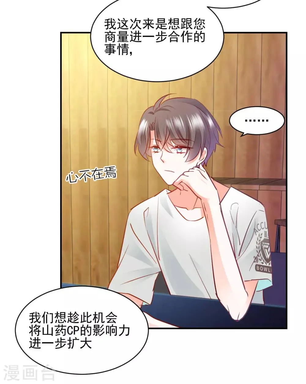 第33话 道破阴谋 第33页