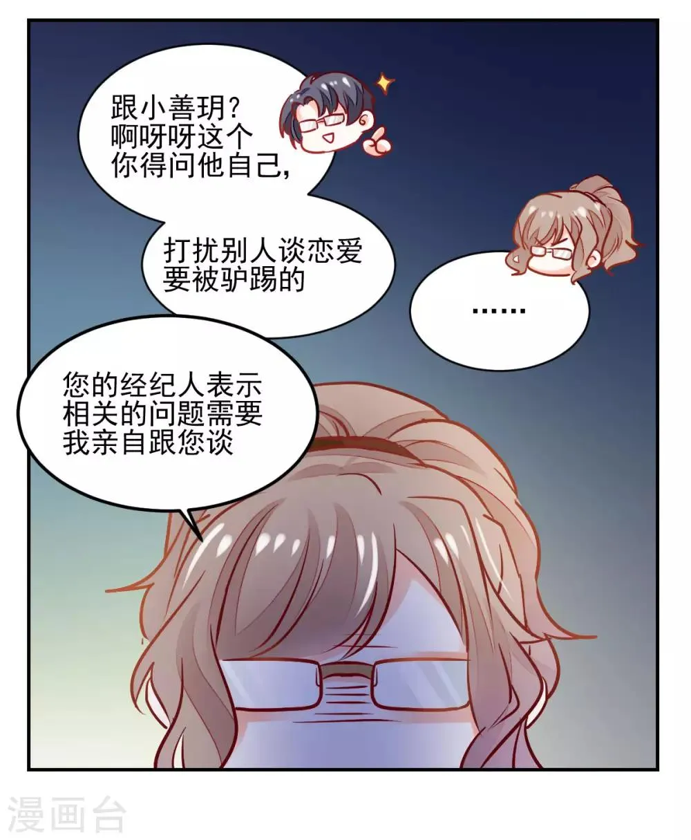 第33话 道破阴谋 第34页
