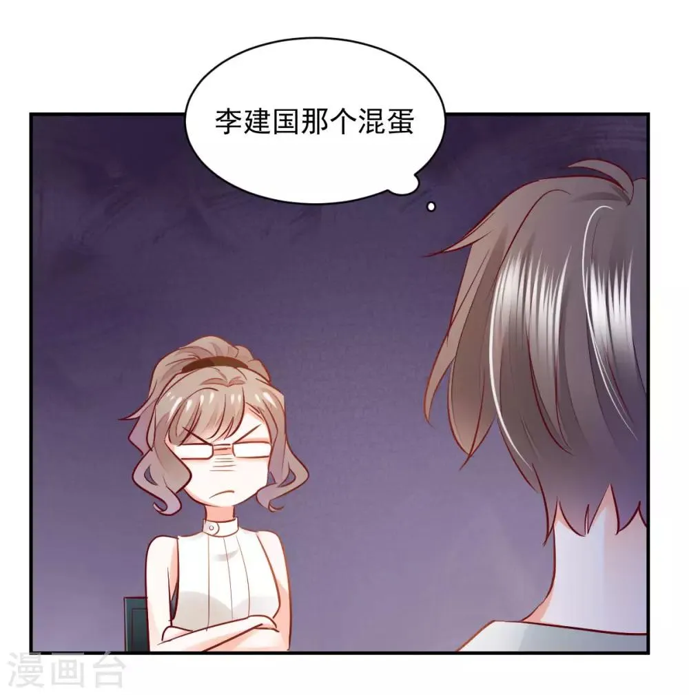 第33话 道破阴谋 第35页