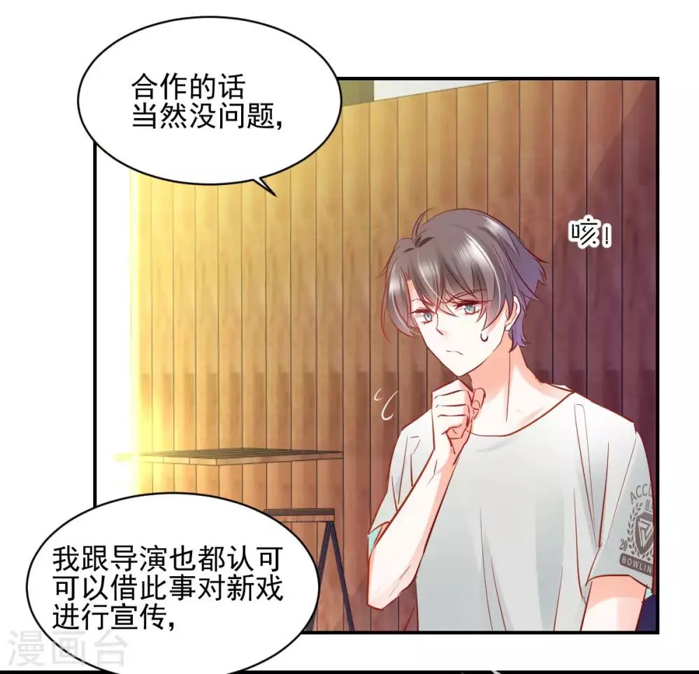 第33话 道破阴谋 第36页