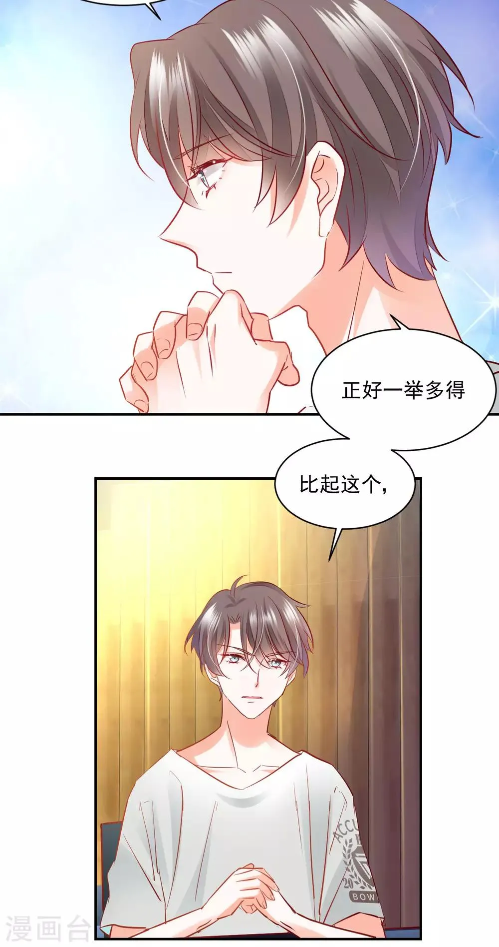第33话 道破阴谋 第37页