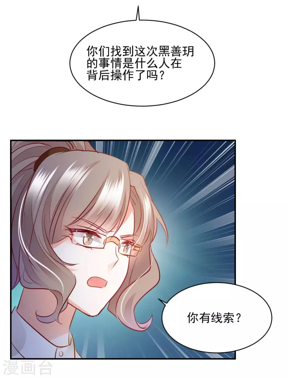第33话 道破阴谋 第38页