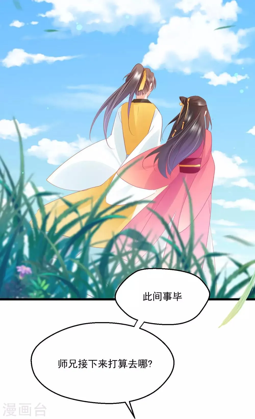 第34话 罪魁祸首 第7页