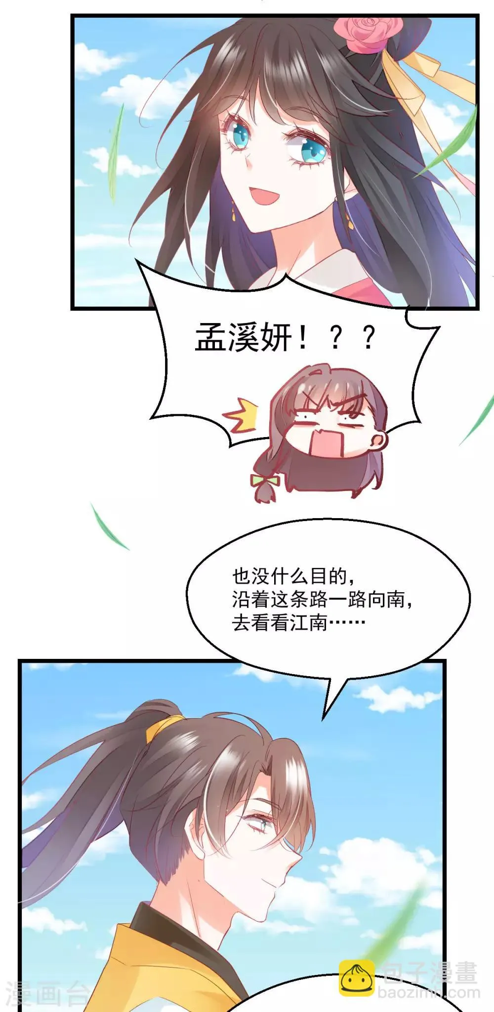 第34话 罪魁祸首 第8页
