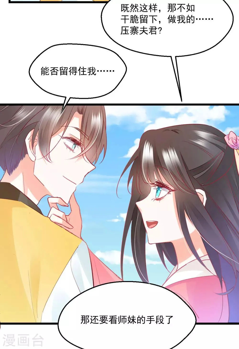 第34话 罪魁祸首 第9页