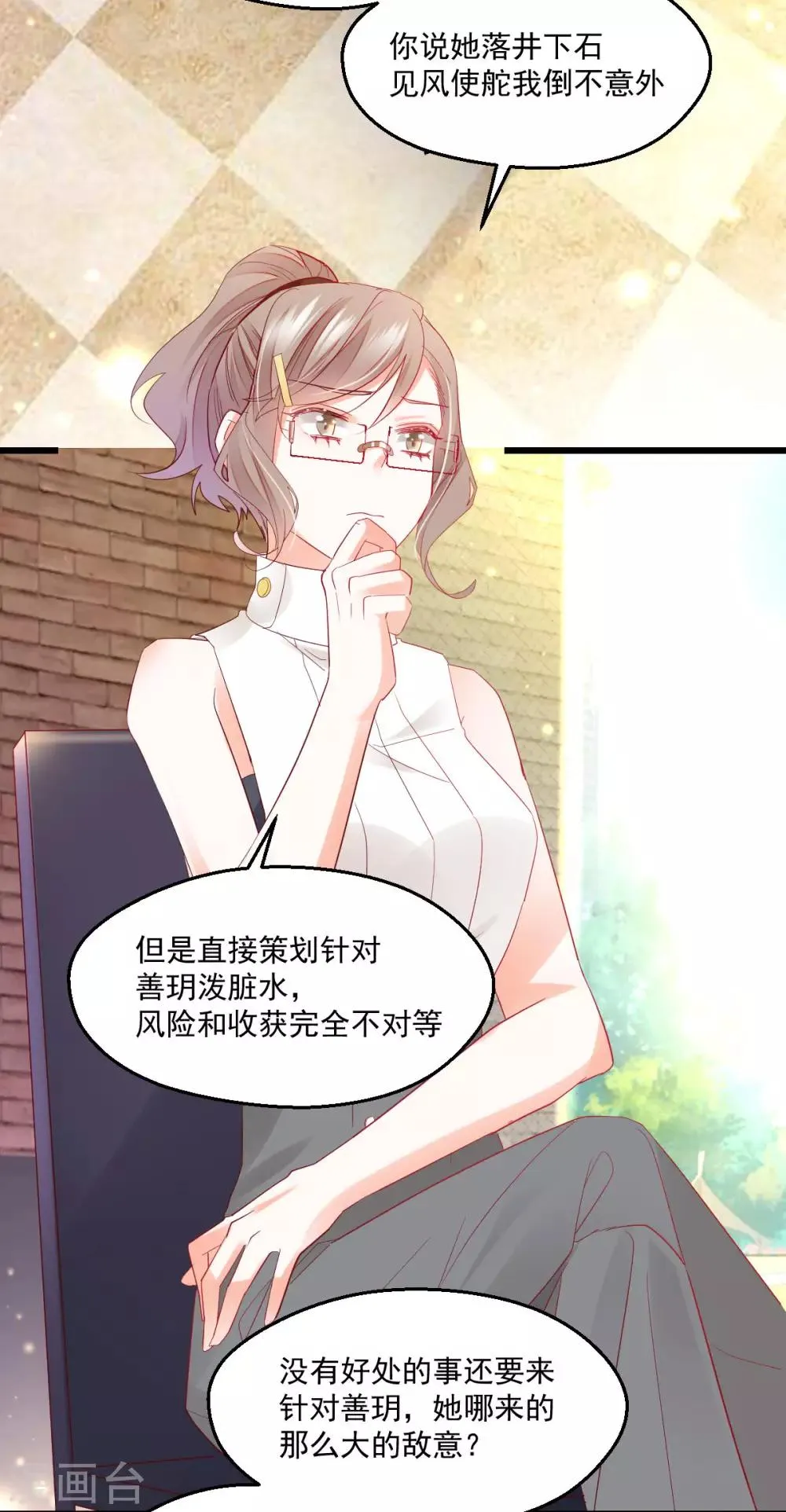 第34话 罪魁祸首 第13页