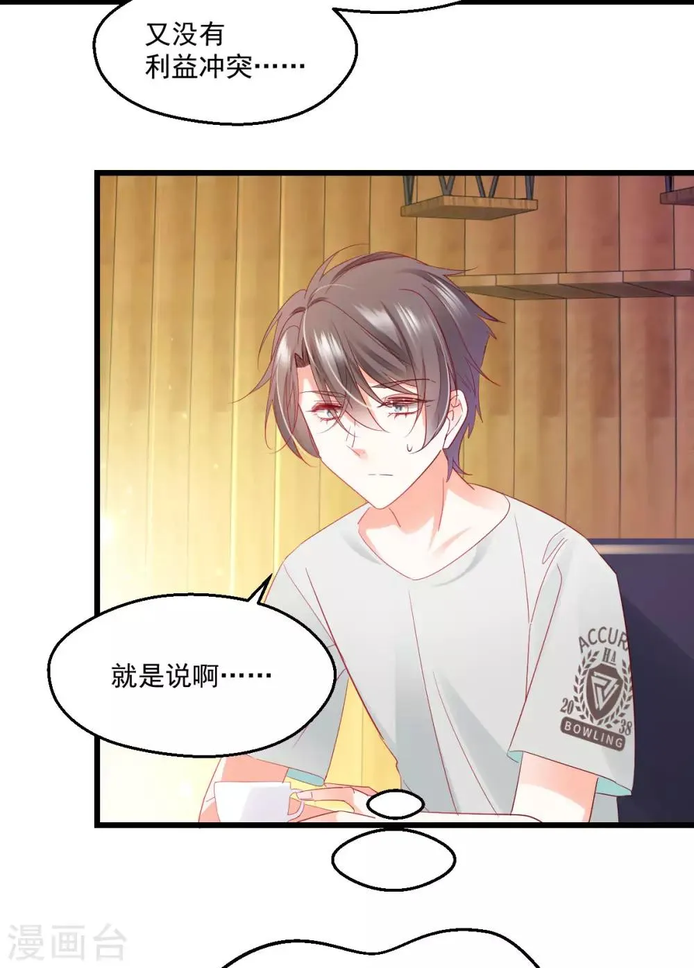 第34话 罪魁祸首 第14页
