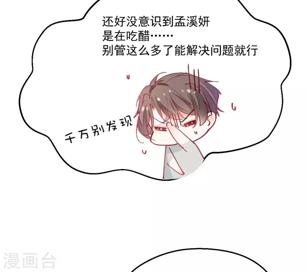 第34话 罪魁祸首 第15页