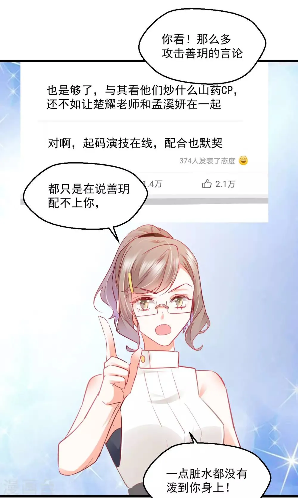 第34话 罪魁祸首 第19页