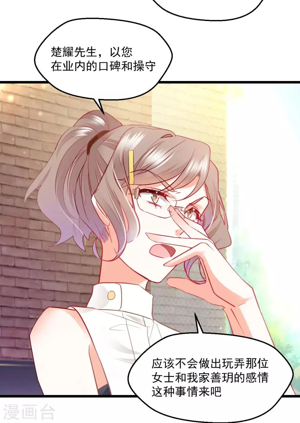 第34话 罪魁祸首 第20页