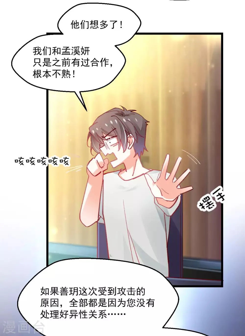 第34话 罪魁祸首 第21页