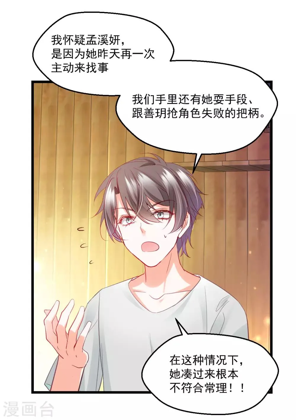 第34话 罪魁祸首 第23页