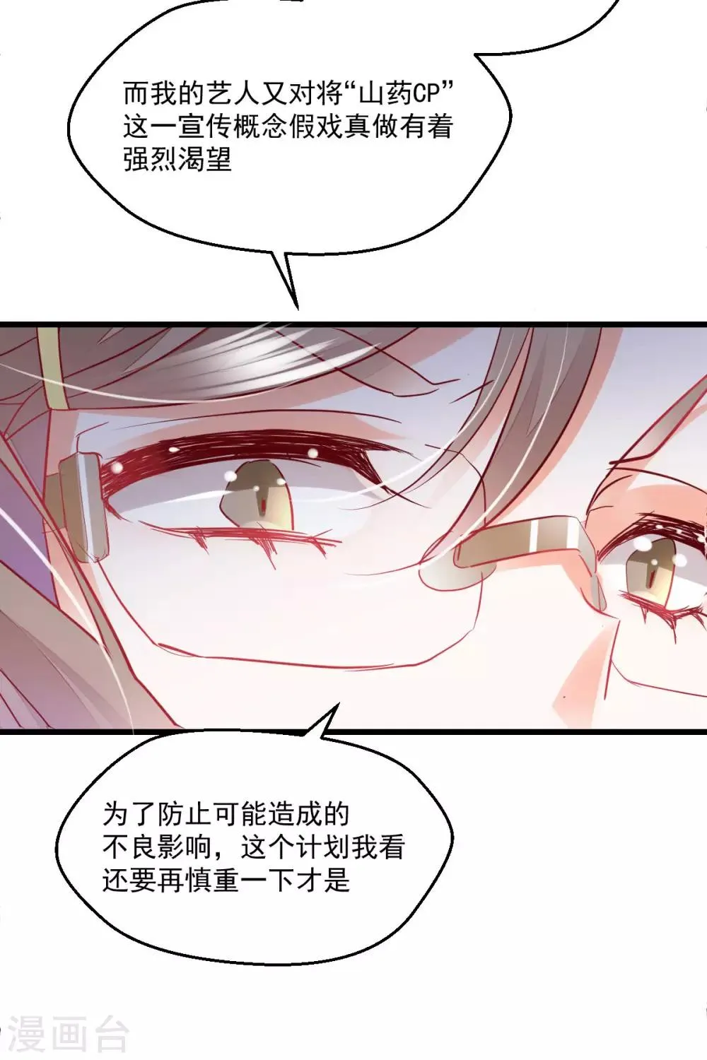 第34话 罪魁祸首 第29页