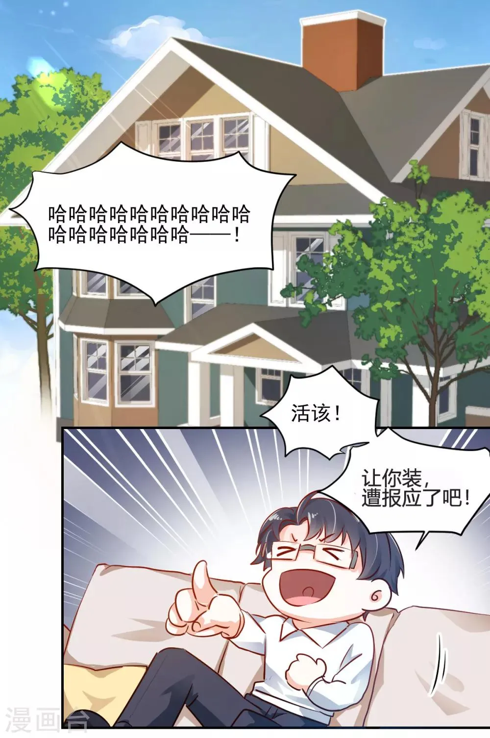 第35话 拈酸泼醋 第2页