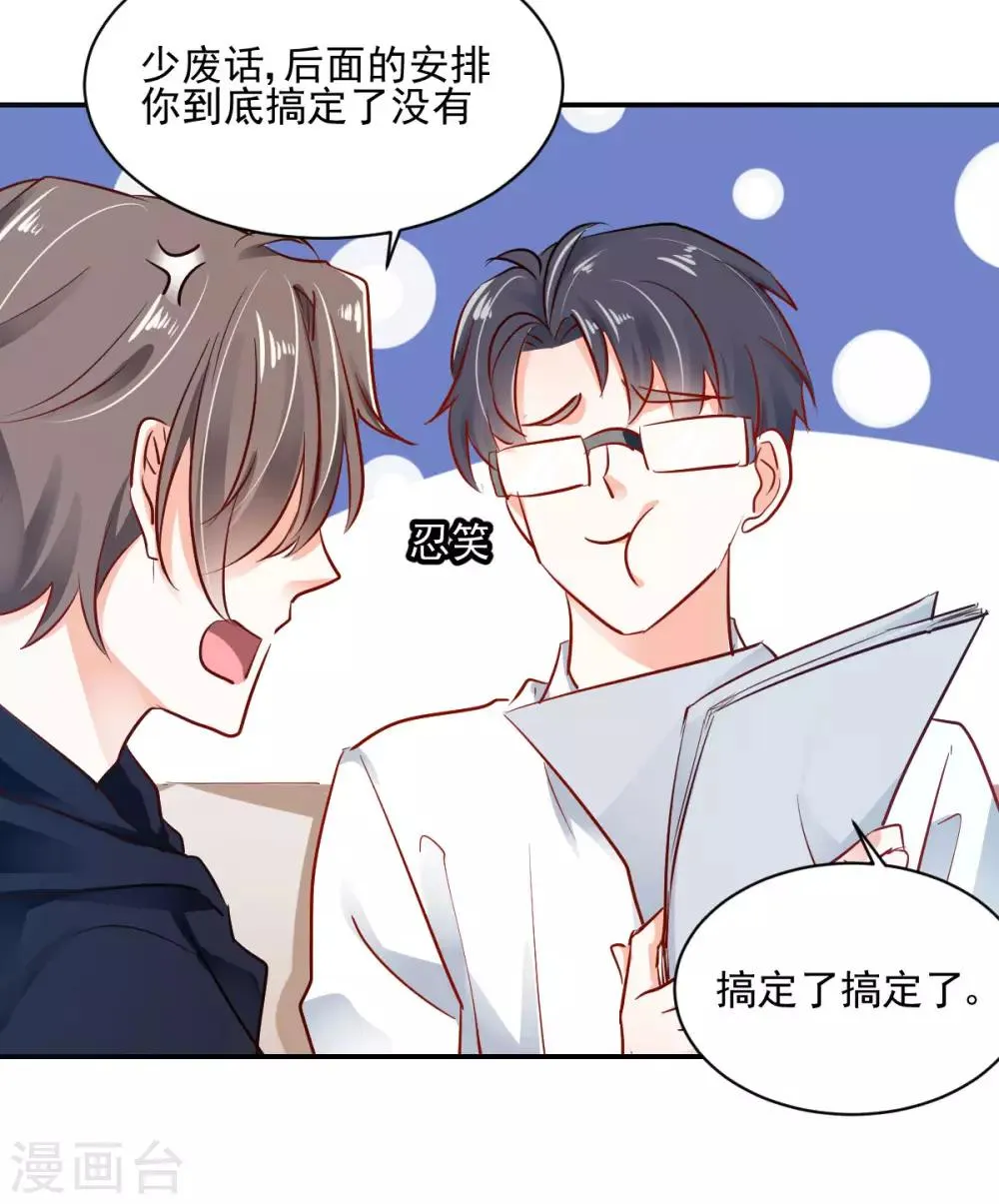 第35话 拈酸泼醋 第4页