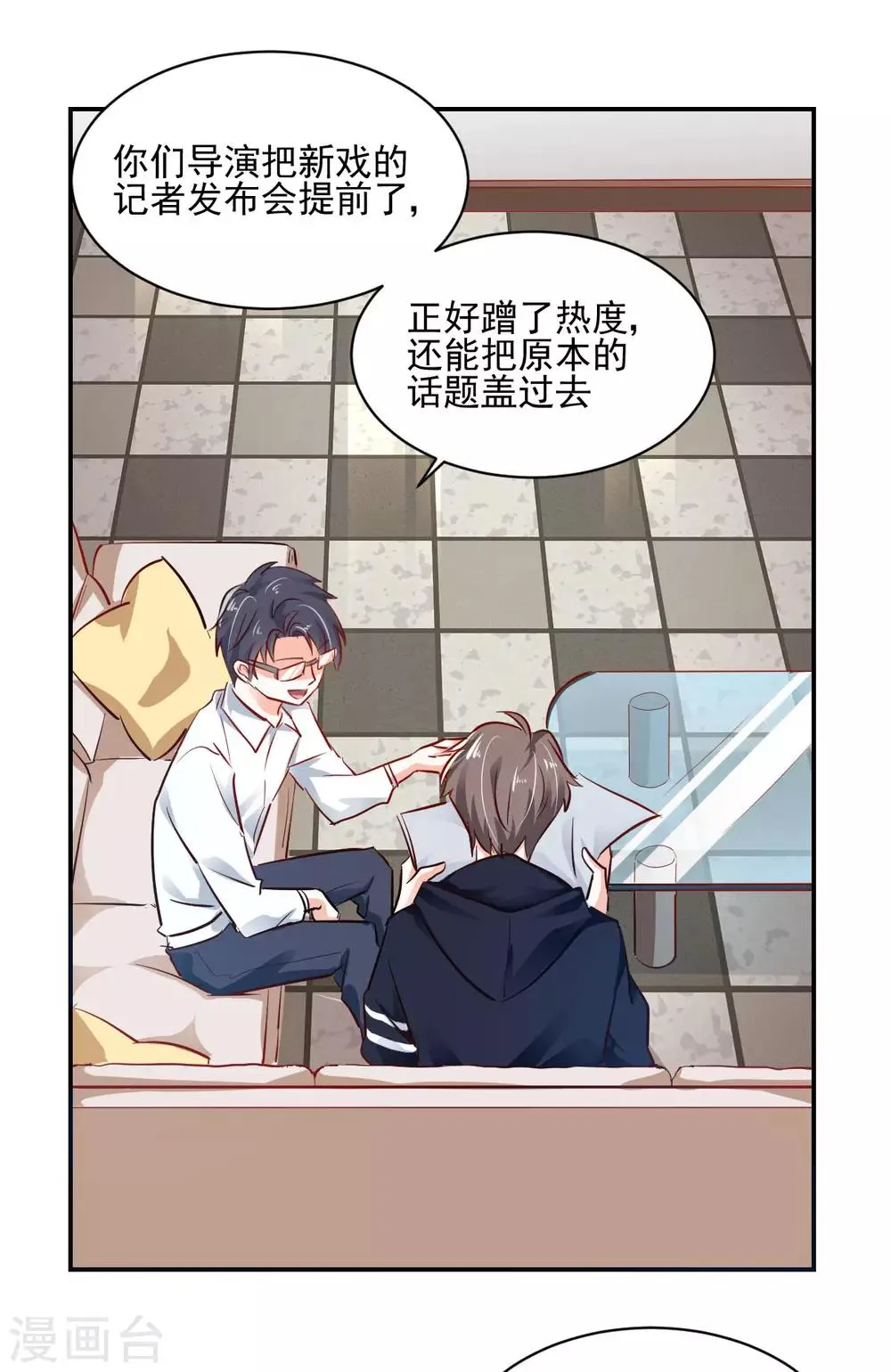 第35话 拈酸泼醋 第5页
