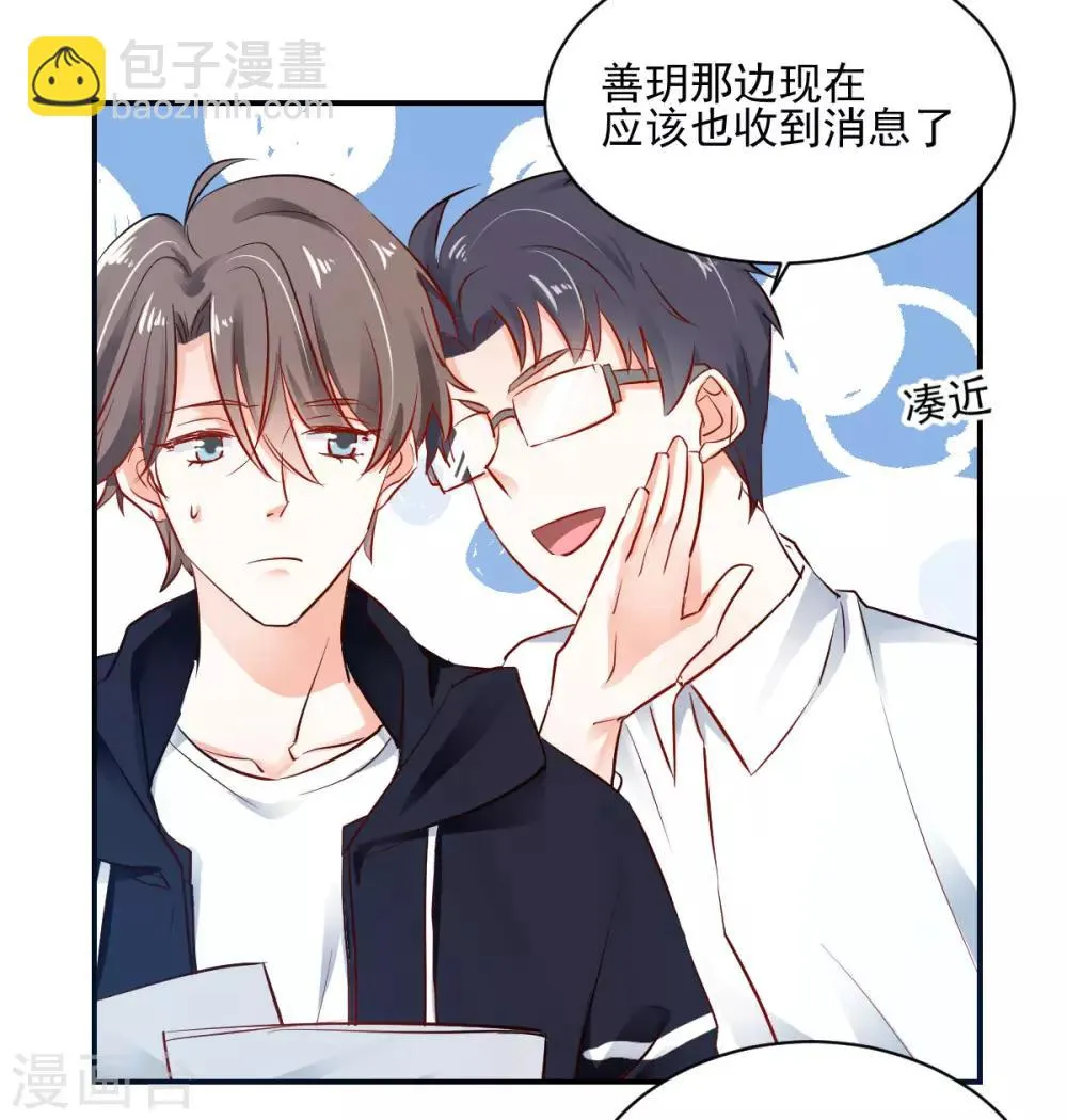 第35话 拈酸泼醋 第6页