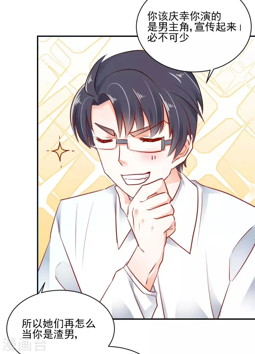 第35话 拈酸泼醋 第7页