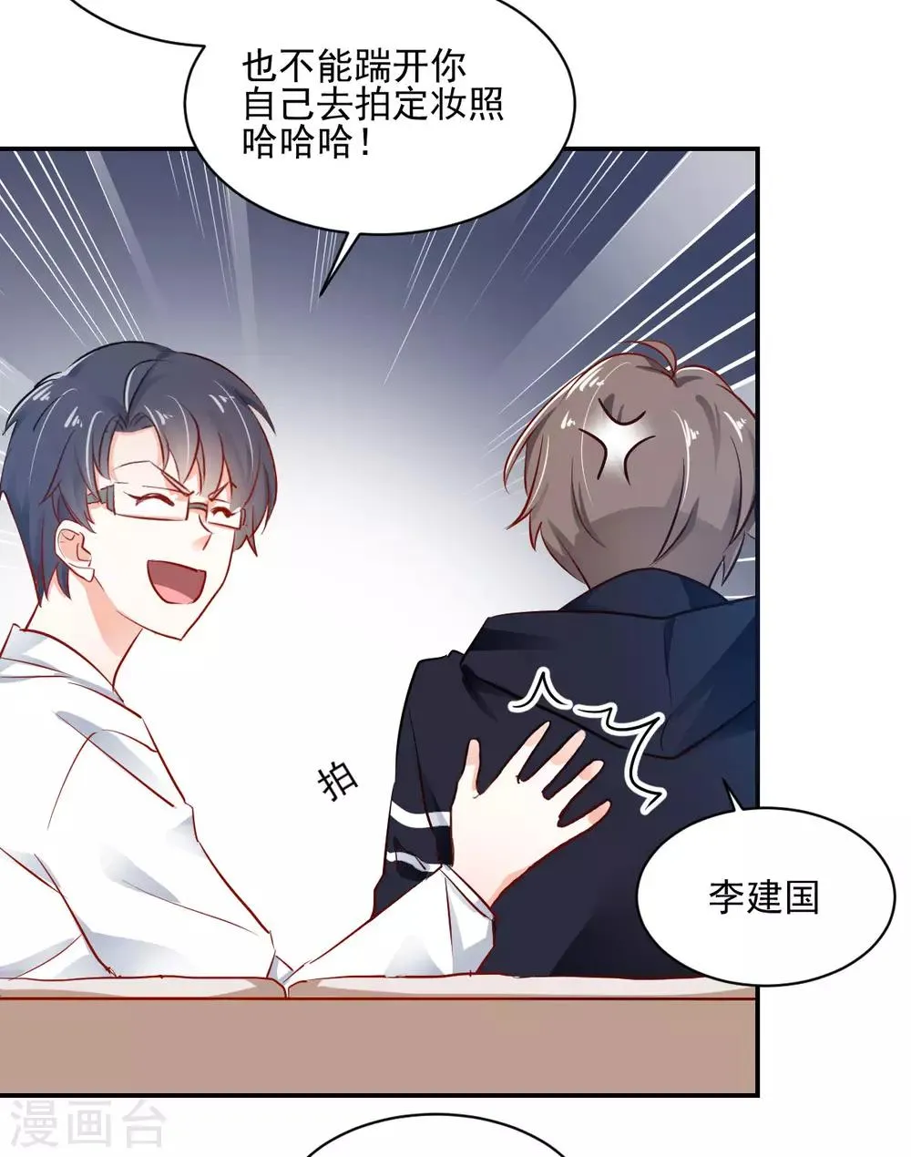 第35话 拈酸泼醋 第8页