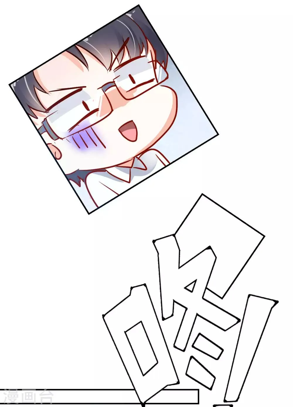 第35话 拈酸泼醋 第10页