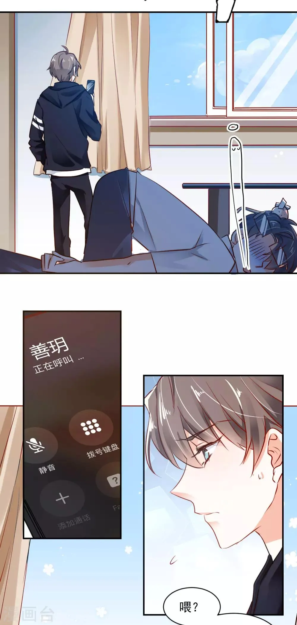 第35话 拈酸泼醋 第11页