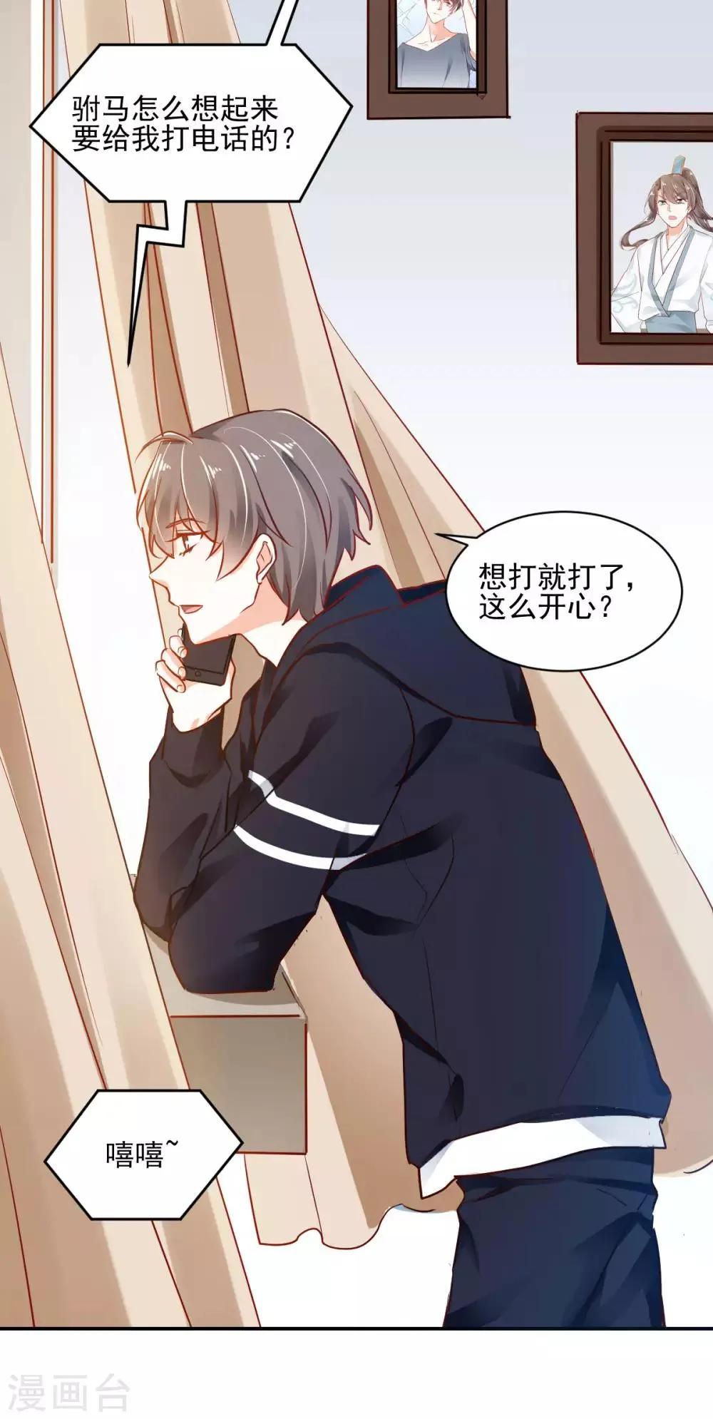 第35话 拈酸泼醋 第13页