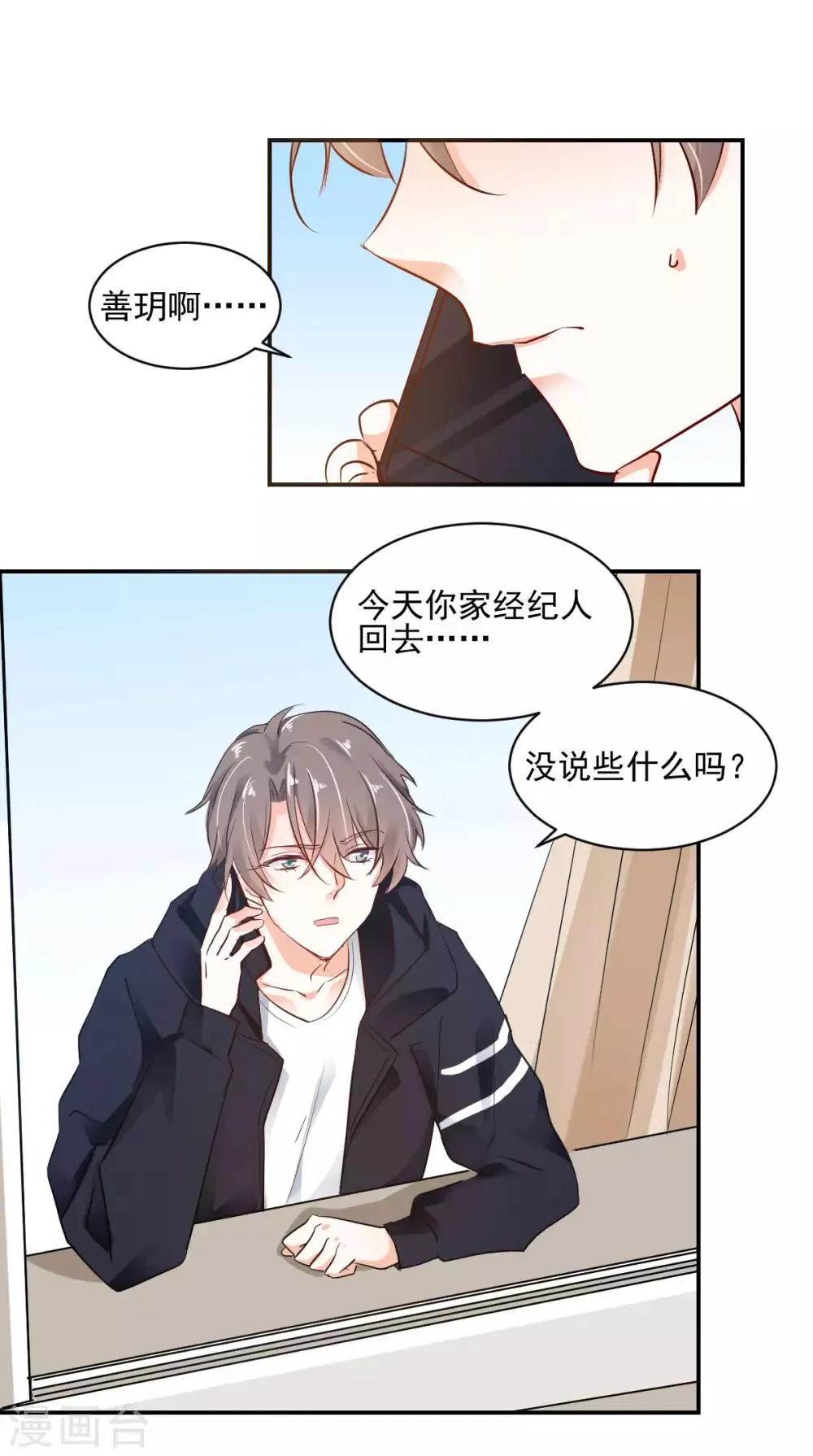 第35话 拈酸泼醋 第14页
