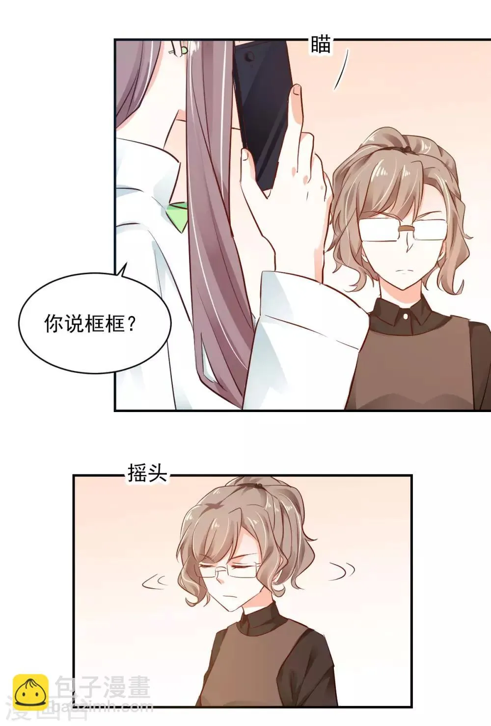 第35话 拈酸泼醋 第15页
