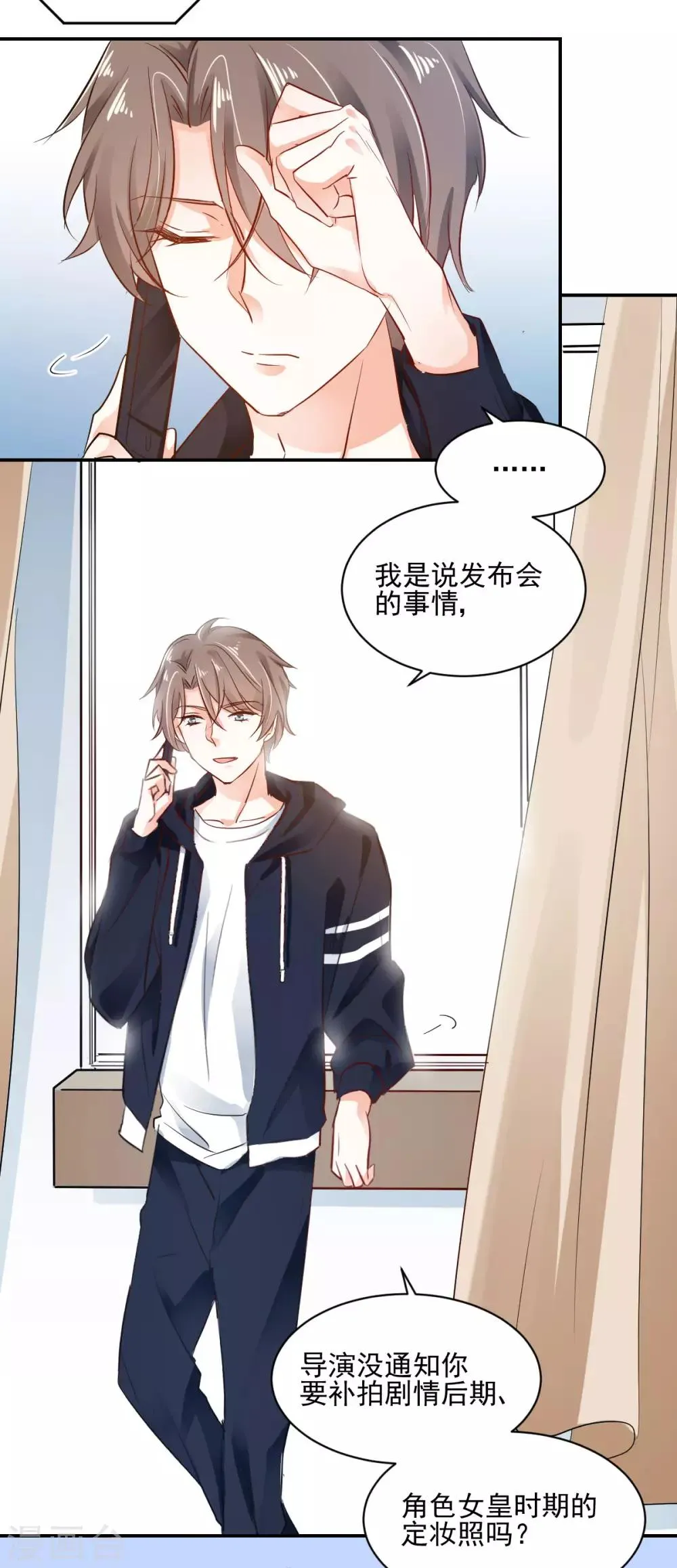 第35话 拈酸泼醋 第17页