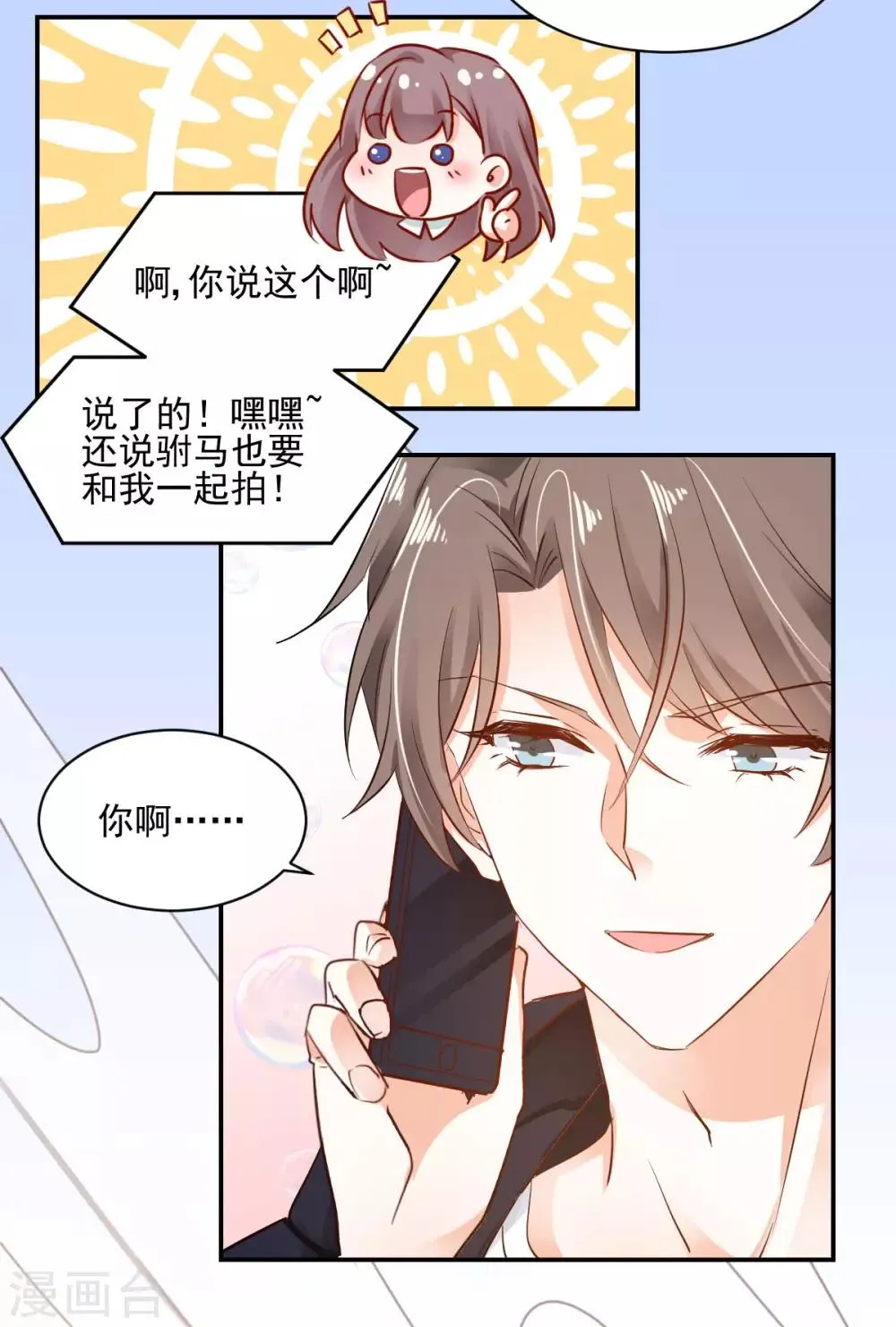 第35话 拈酸泼醋 第18页