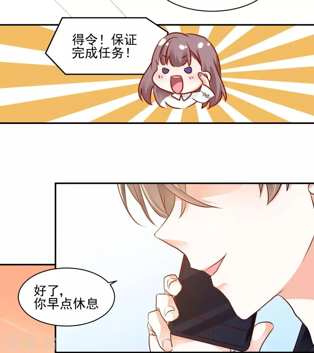 第35话 拈酸泼醋 第20页