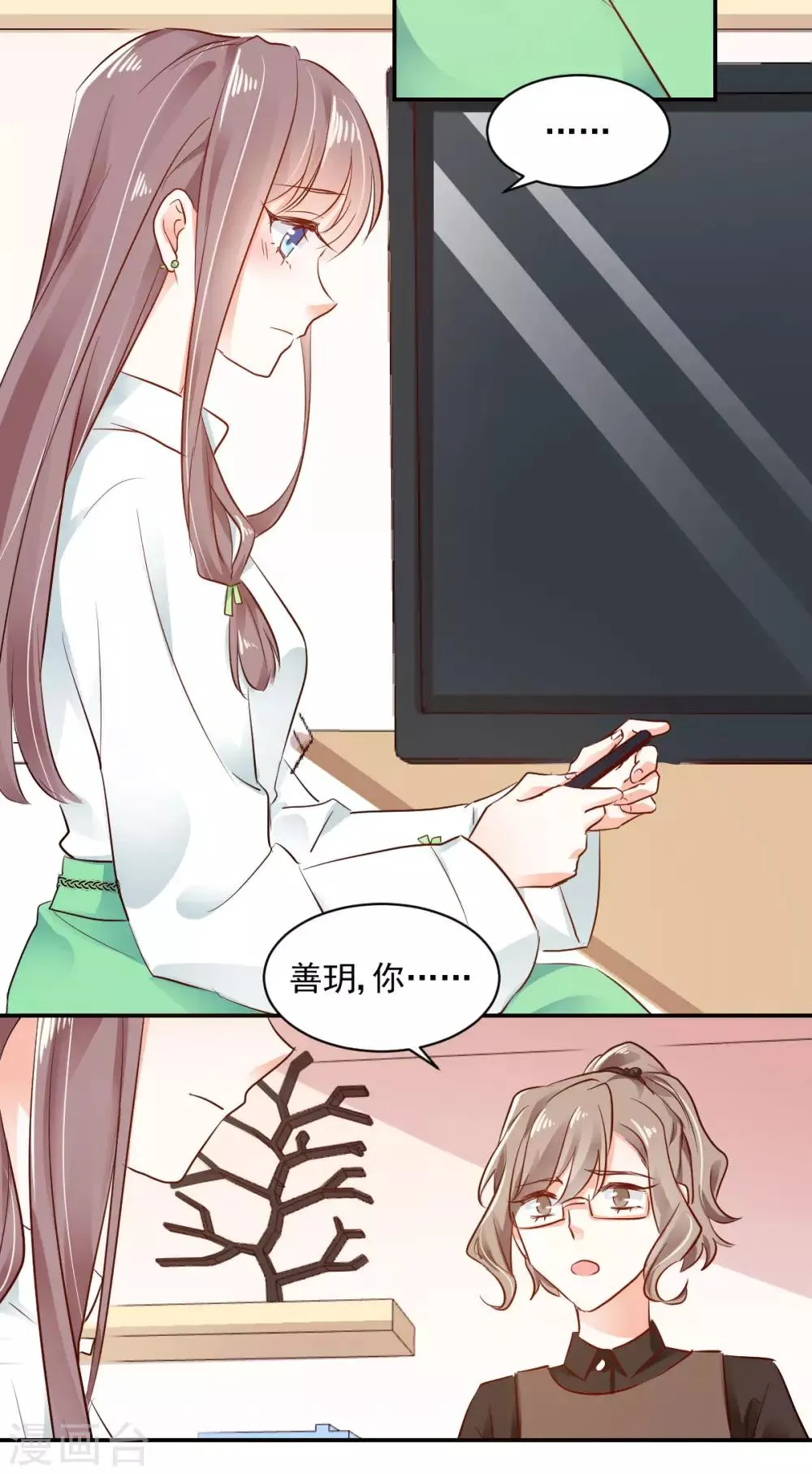 第35话 拈酸泼醋 第23页