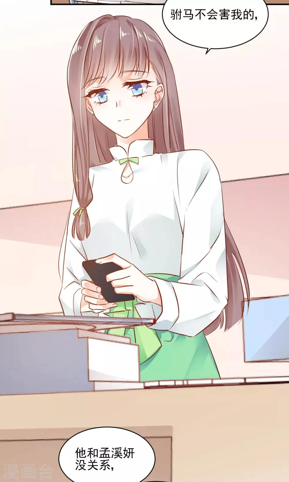 第35话 拈酸泼醋 第25页