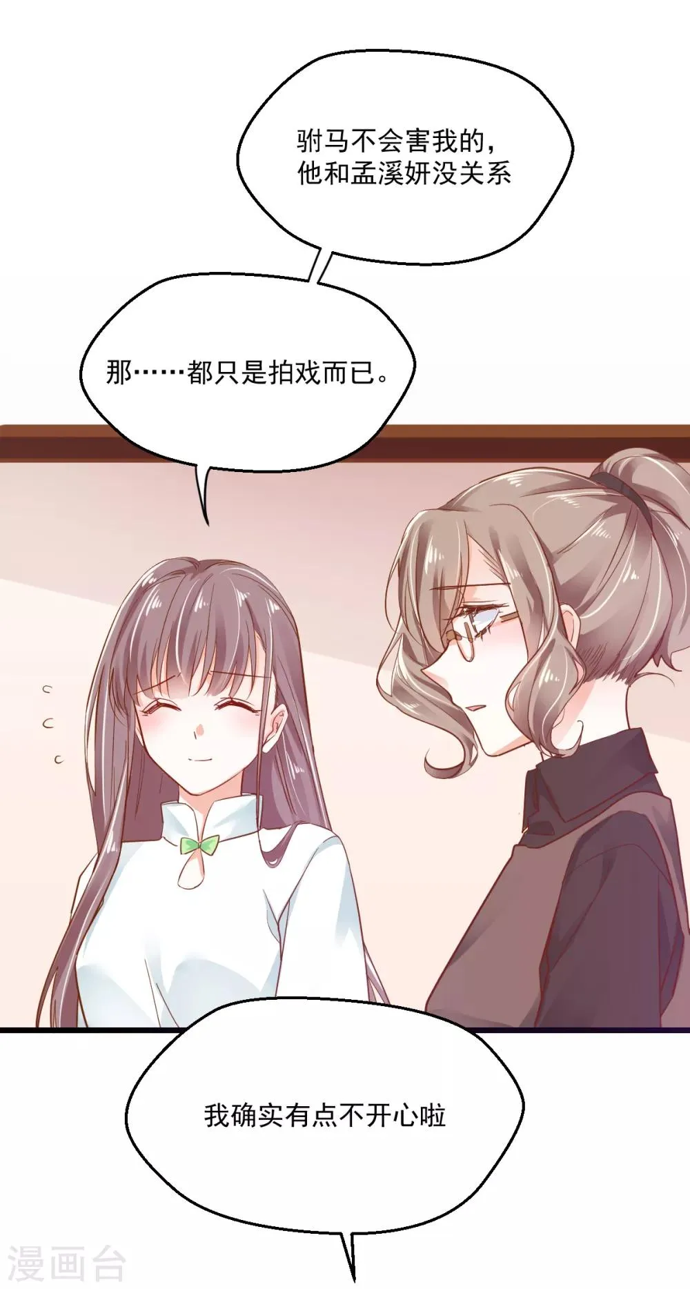 第36话 暗生心结 第2页
