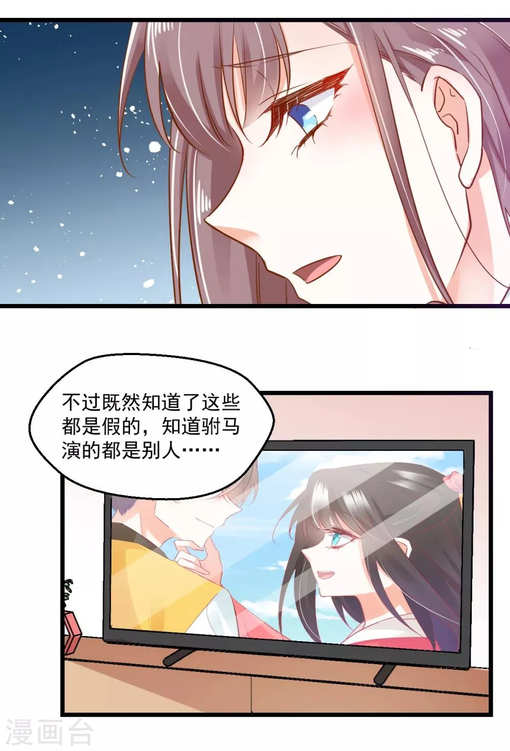 第36话 暗生心结 第3页