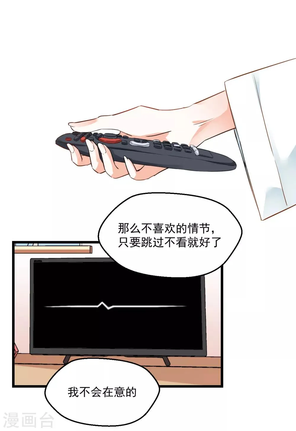 第36话 暗生心结 第4页