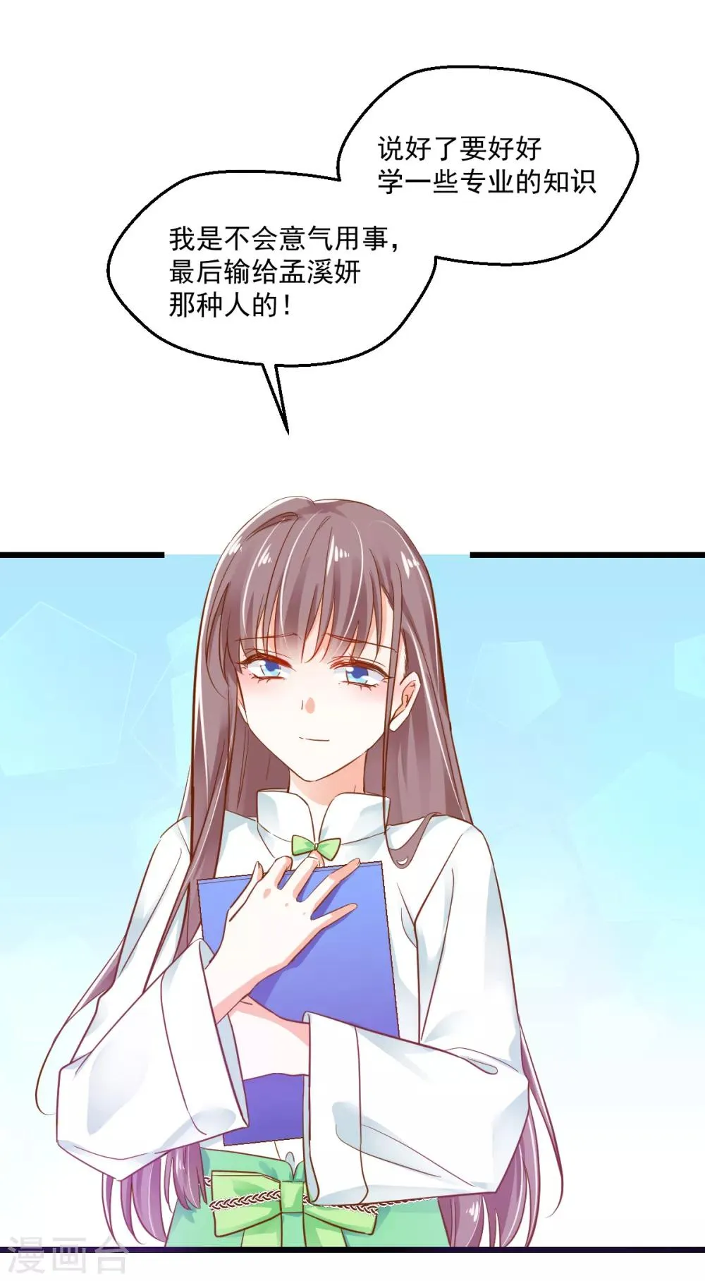 第36话 暗生心结 第5页