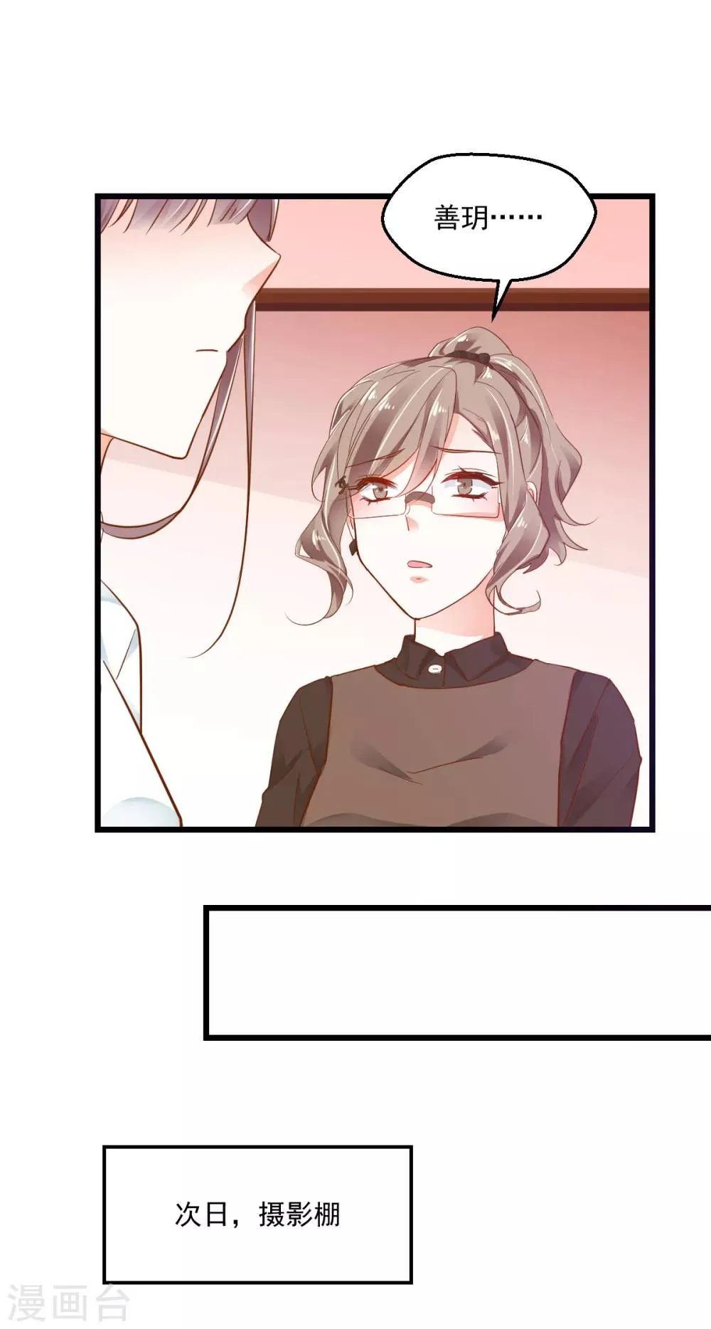 第36话 暗生心结 第6页