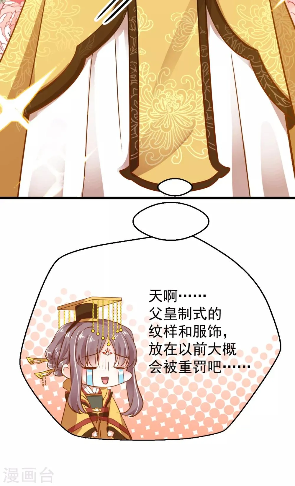 第36话 暗生心结 第10页